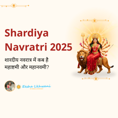 Shardiya Navratri 2025: शारदीय नवरात्र में कब है महाष्टमी और महानवमी?